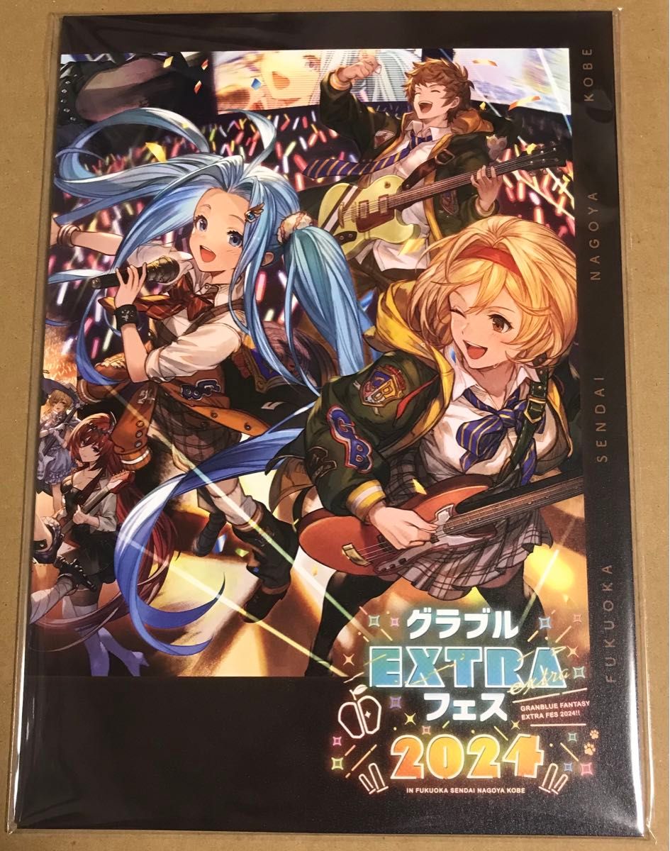 グラブルEXTRAフェス 2024 パンフレット 未開封 シリアルコード未使用
