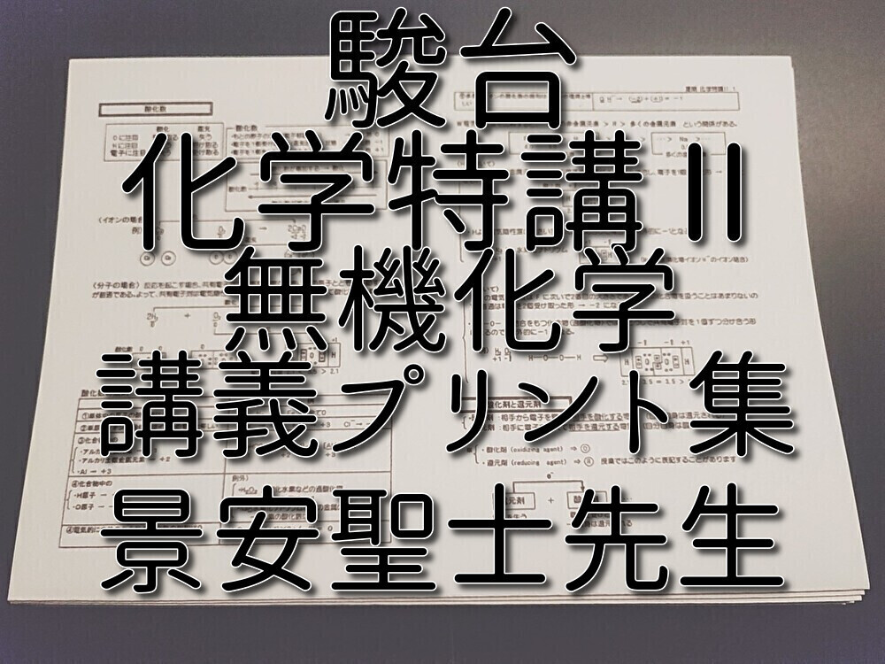 2026年最新】Yahoo!オークション -化学特講Ⅱの中古品・新品・未使用品一覧