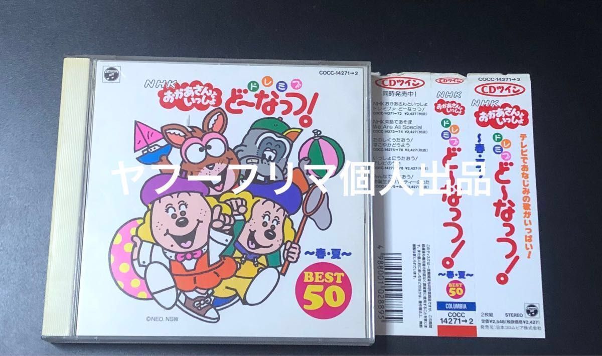 新品ケース交換済み 「NHK「おかあさんといっしょ」シリーズCD47枚