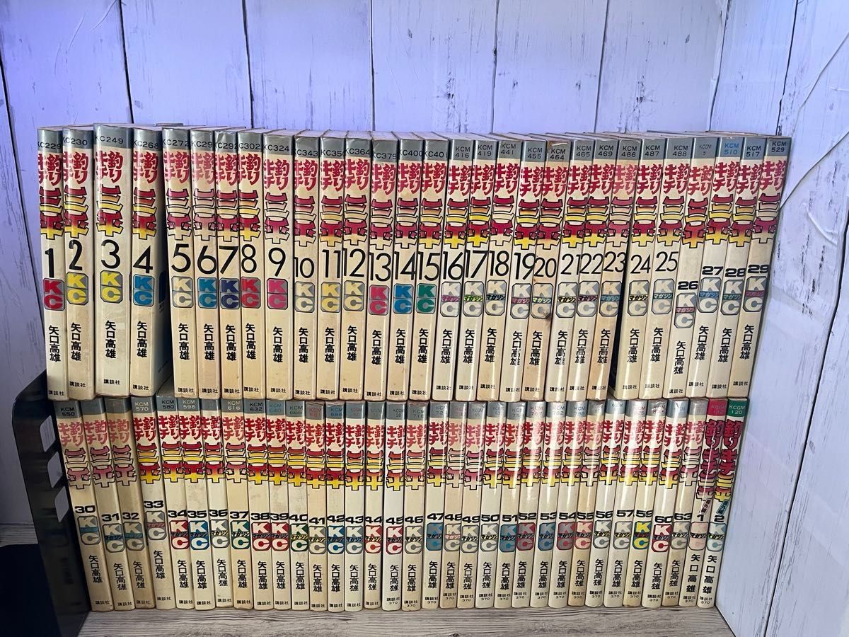 矢口高雄 9で割れ 4巻（初版・帯）釣りキチ三平誕生前夜｜Yahoo!フリマ