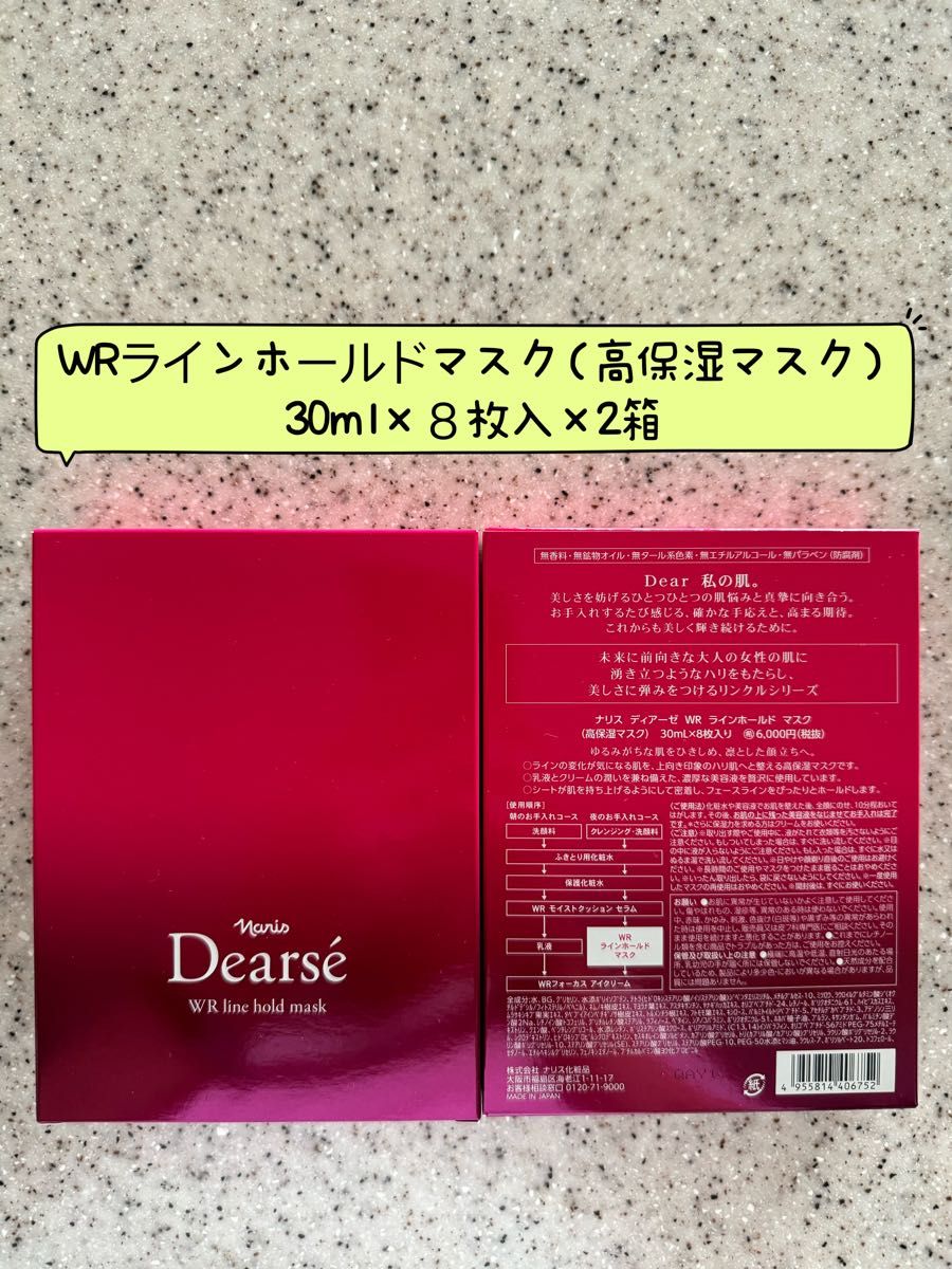 ナリス化粧品 ラインホールドマスク 定価6600円x1箱セット｜Yahoo