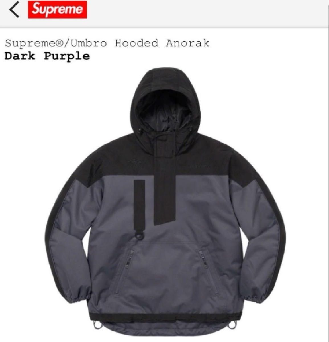 Supreme/Umbro Hooded Anorak シュプリーム/アンブロ フーディッド