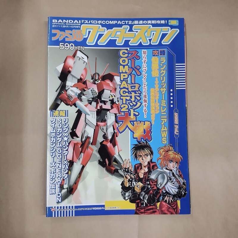 Yahoo!オークション -「ワンダースワン」(本、雑誌) の落札相場・落札価格