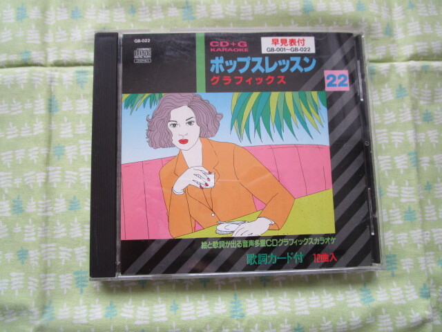 CD+G CDグラフィックス セクシーカラオケ BESTヒット ポップス 第2集 3