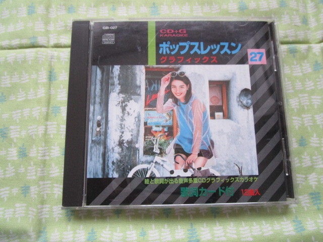 CD+G CDグラフィックス セクシーカラオケ BESTヒット ポップス 第2集 3