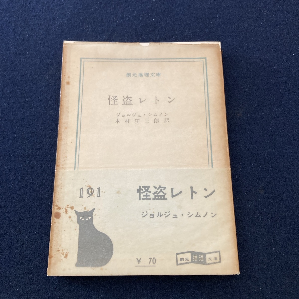 2026年最新】ジョルジュ シムノン(Georges Simenon)の本・雑誌の商品