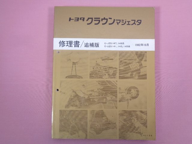 2026年最新】Yahoo!オークション -クラウン 修理書の中古品・新品・未