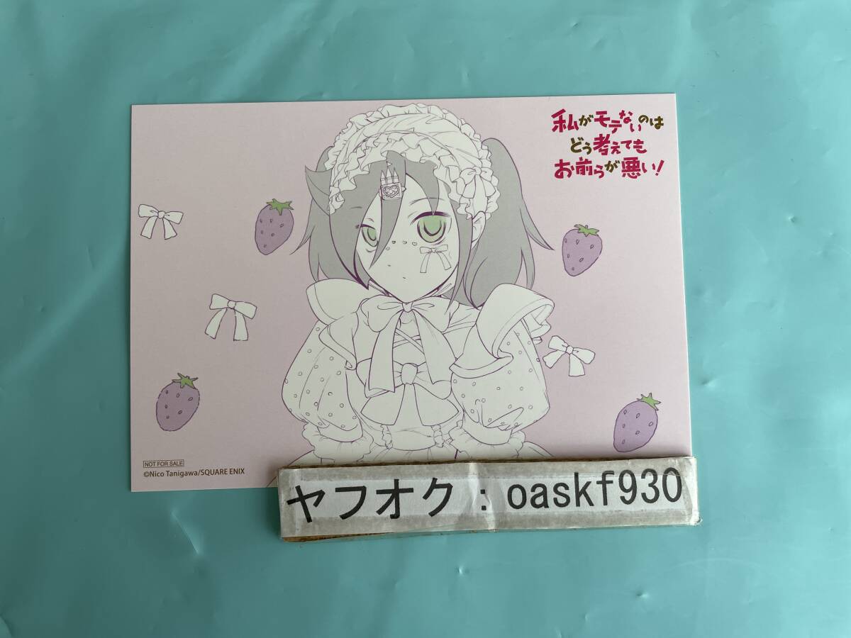 2026年最新】Yahoo!オークション -私モテ(コミック、アニメグッズ)の