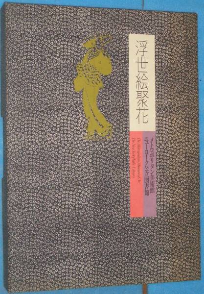 2026年最新】Yahoo!オークション -浮世絵聚花の中古品・新品・未使用品一覧