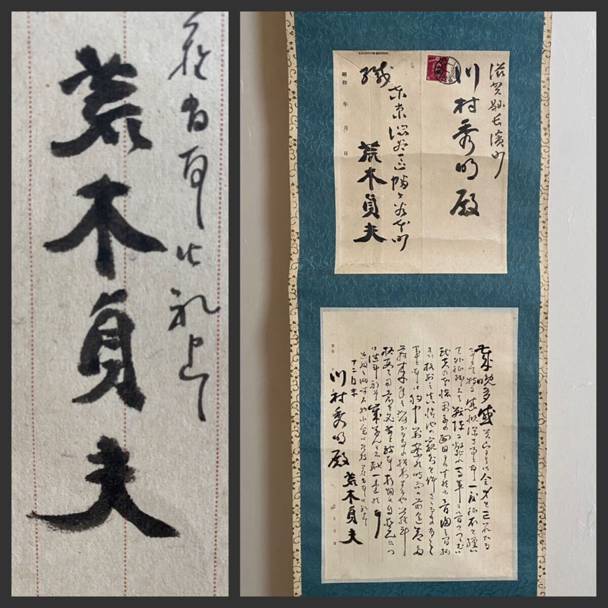 Yahoo!オークション -「荒木貞夫」(書) (美術品)の落札相場・落札価格