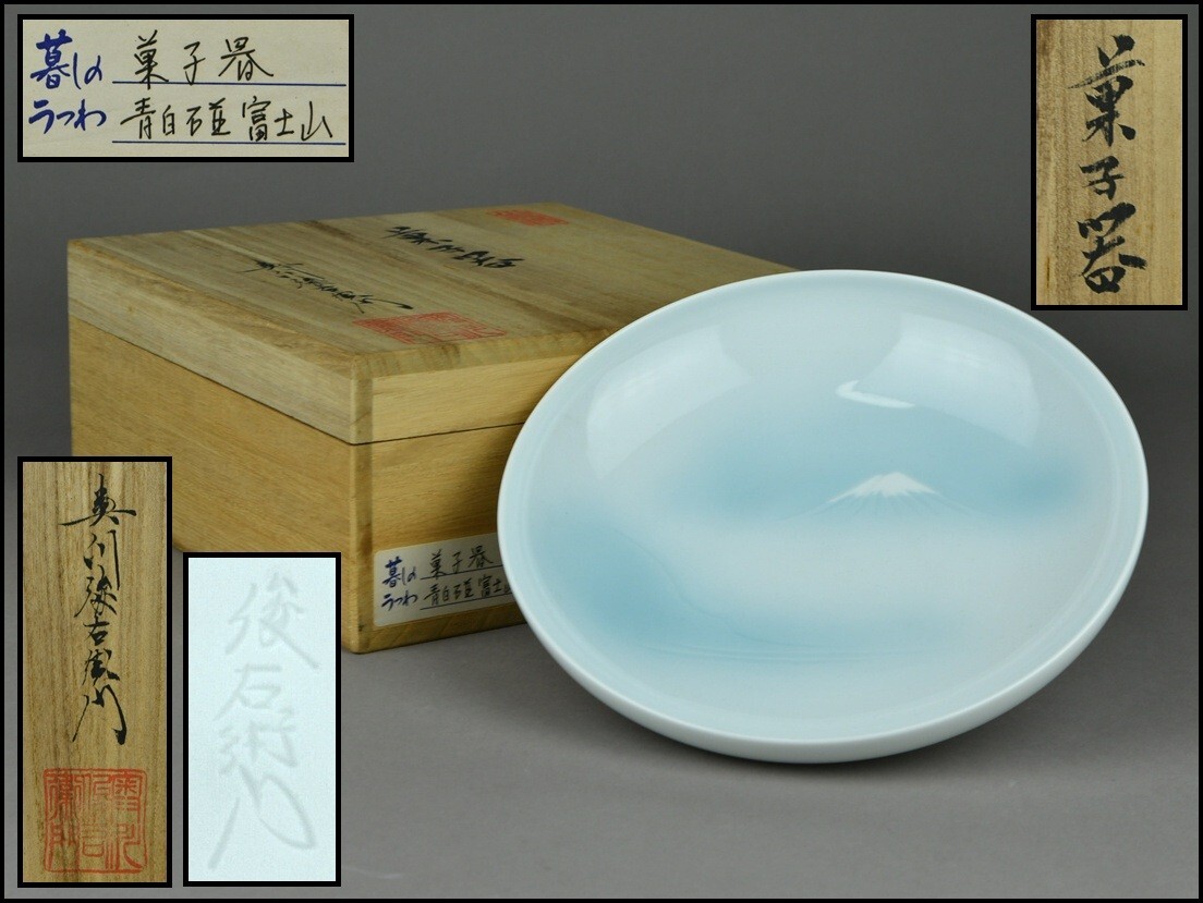 Yahoo!オークション -「奥川俊右衛門」の落札相場・落札価格