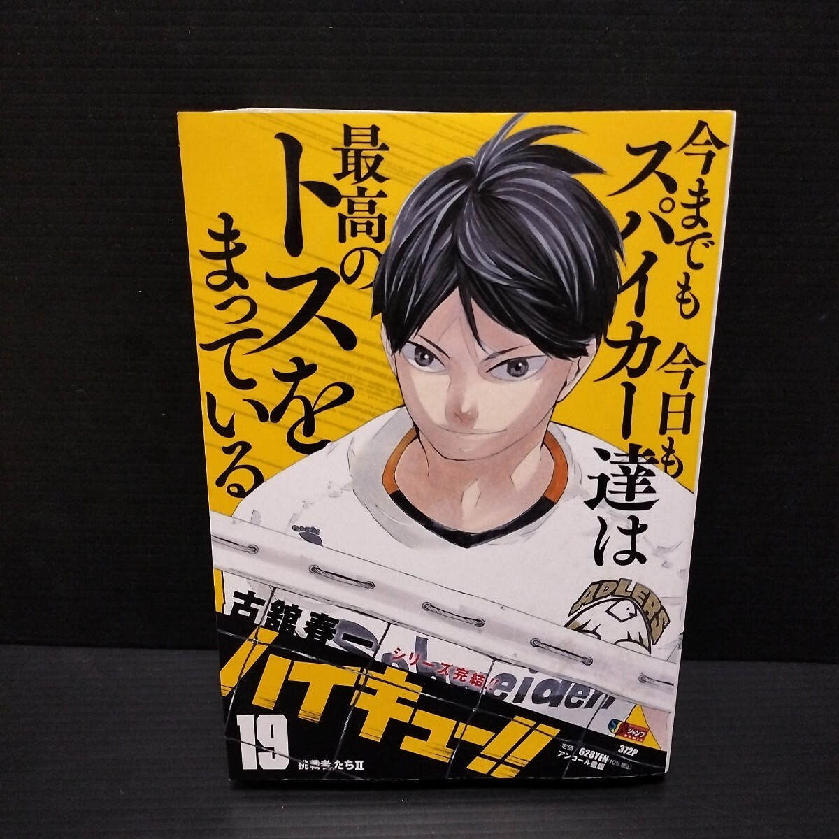 Yahoo!オークション - ハイキュー リミックス版(コンビニコミック) 全