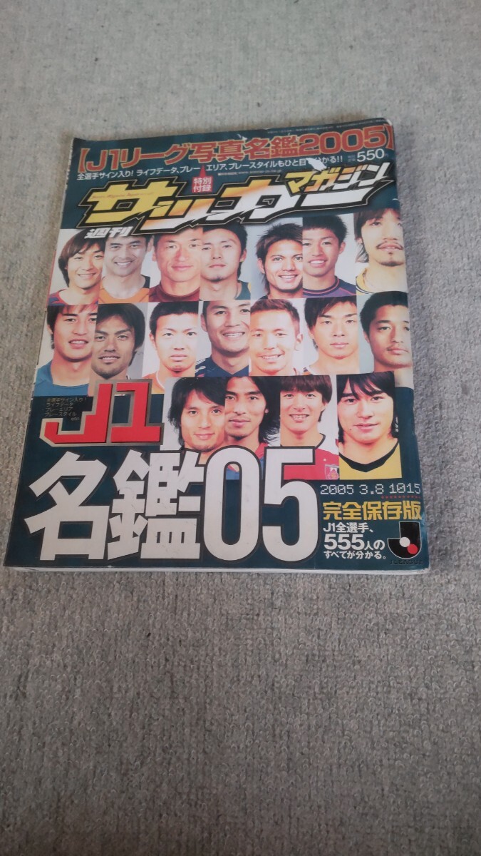 2026年最新】Yahoo!オークション -サッカーマガジン選手名鑑(本、雑誌