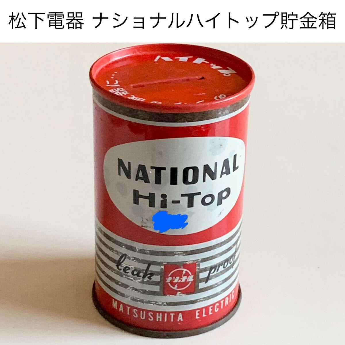 2026年最新】Yahoo!オークション -ナショナル 乾電池 貯金箱の中古品