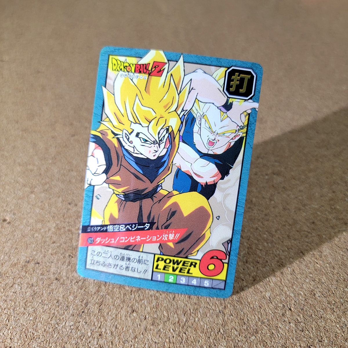 ドラゴンボール カードダス 622 アマダ ドラゴンボール カードダス 622