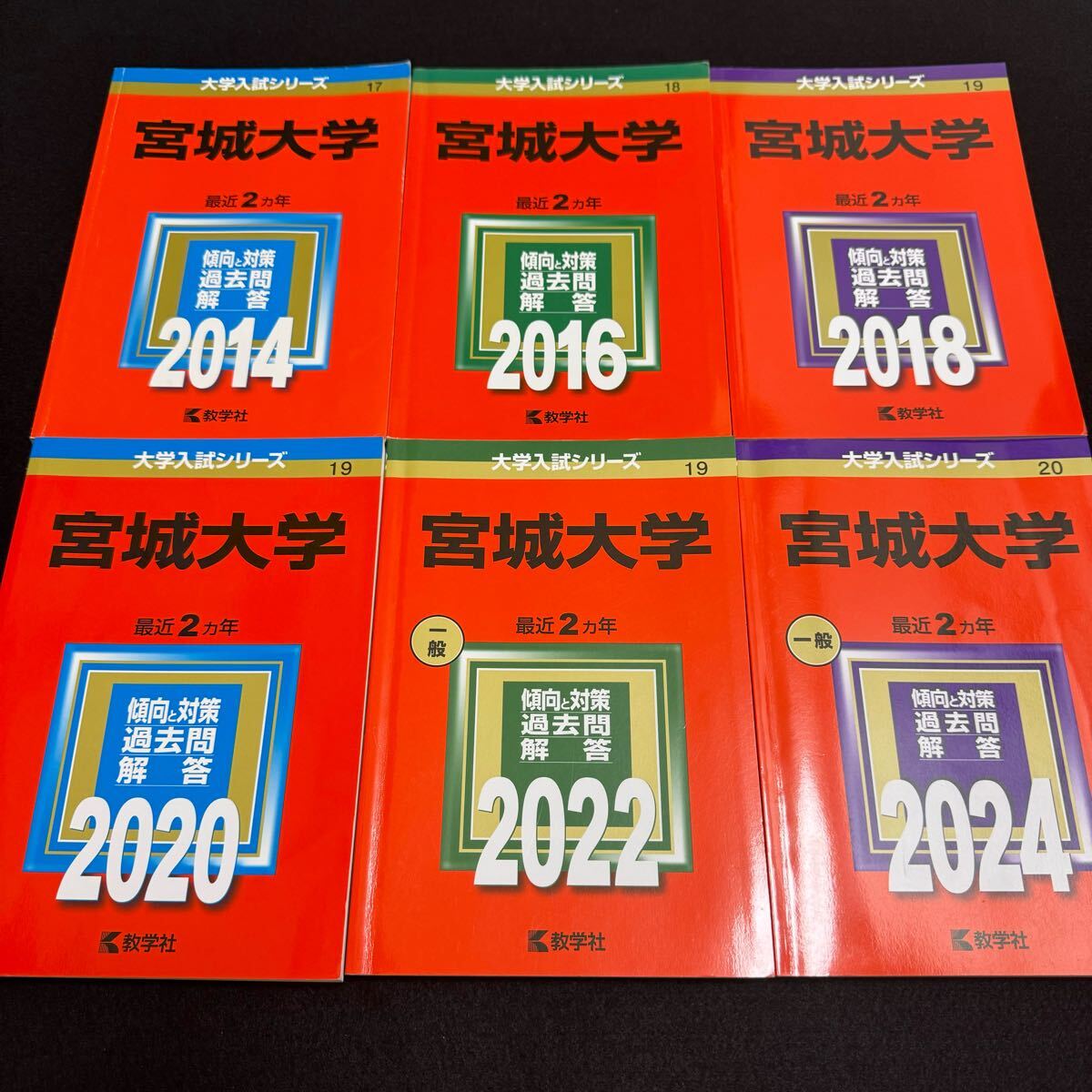 翌日発送】 宮城大学 赤本 2017年～2024年 8年分｜Yahoo!フリマ（旧