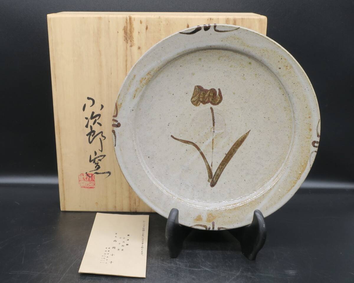 Yahoo!オークション -「西岡小十」(皿) (唐津)の落札相場・落札価格