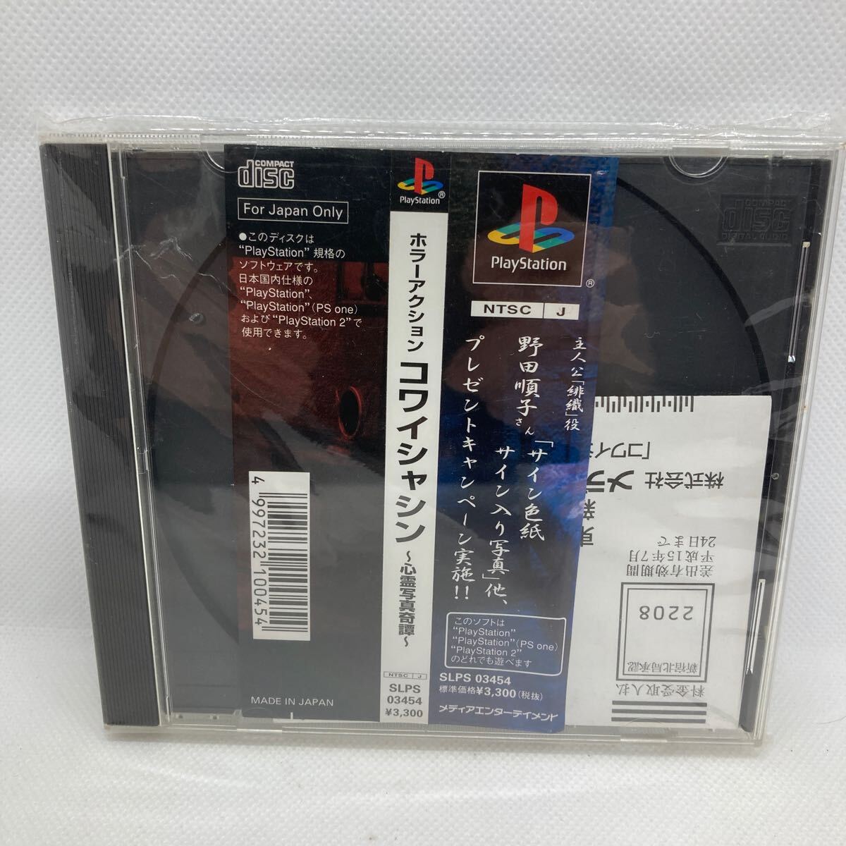 メディアエンターテイメント コワイシャシン～心霊写真奇譚