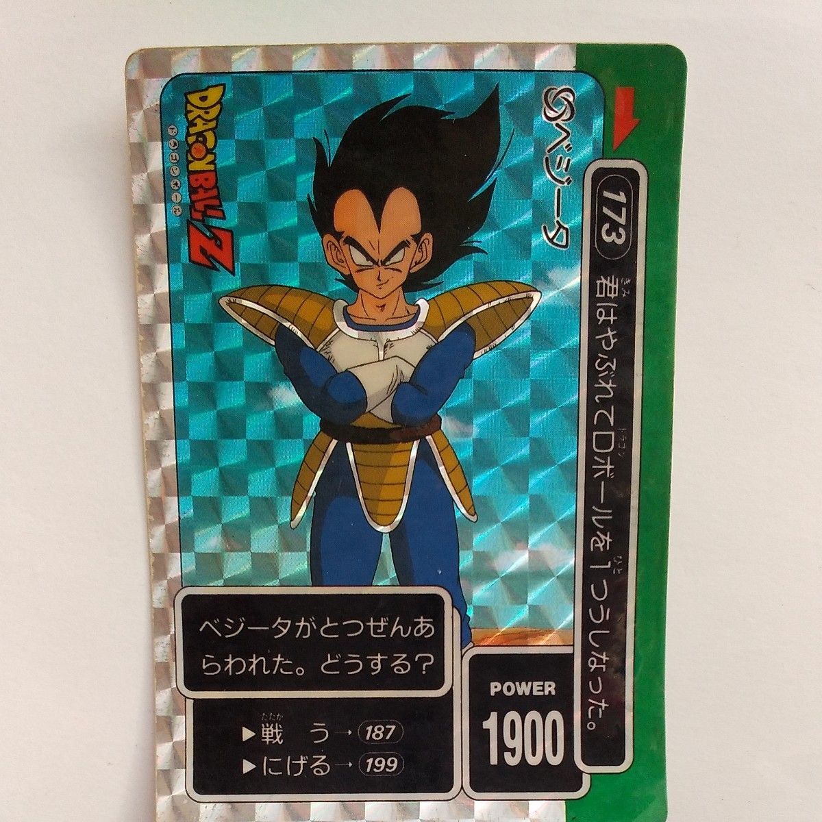 ドラゴンボール アマダ PPカード No 212 パワーボール ベジータ キラ