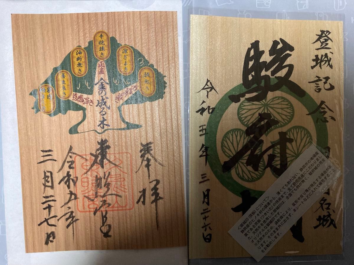 御城印 静岡 駿府城 久能山東照宮献上品 切絵｜Yahoo!フリマ（旧PayPay