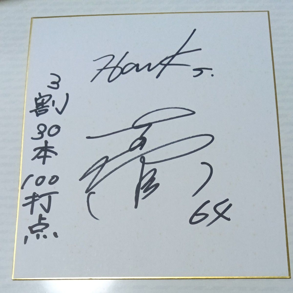 日本ハムファイターズ時代 ダルビッシュ有 直筆 サイン色紙 背番号11