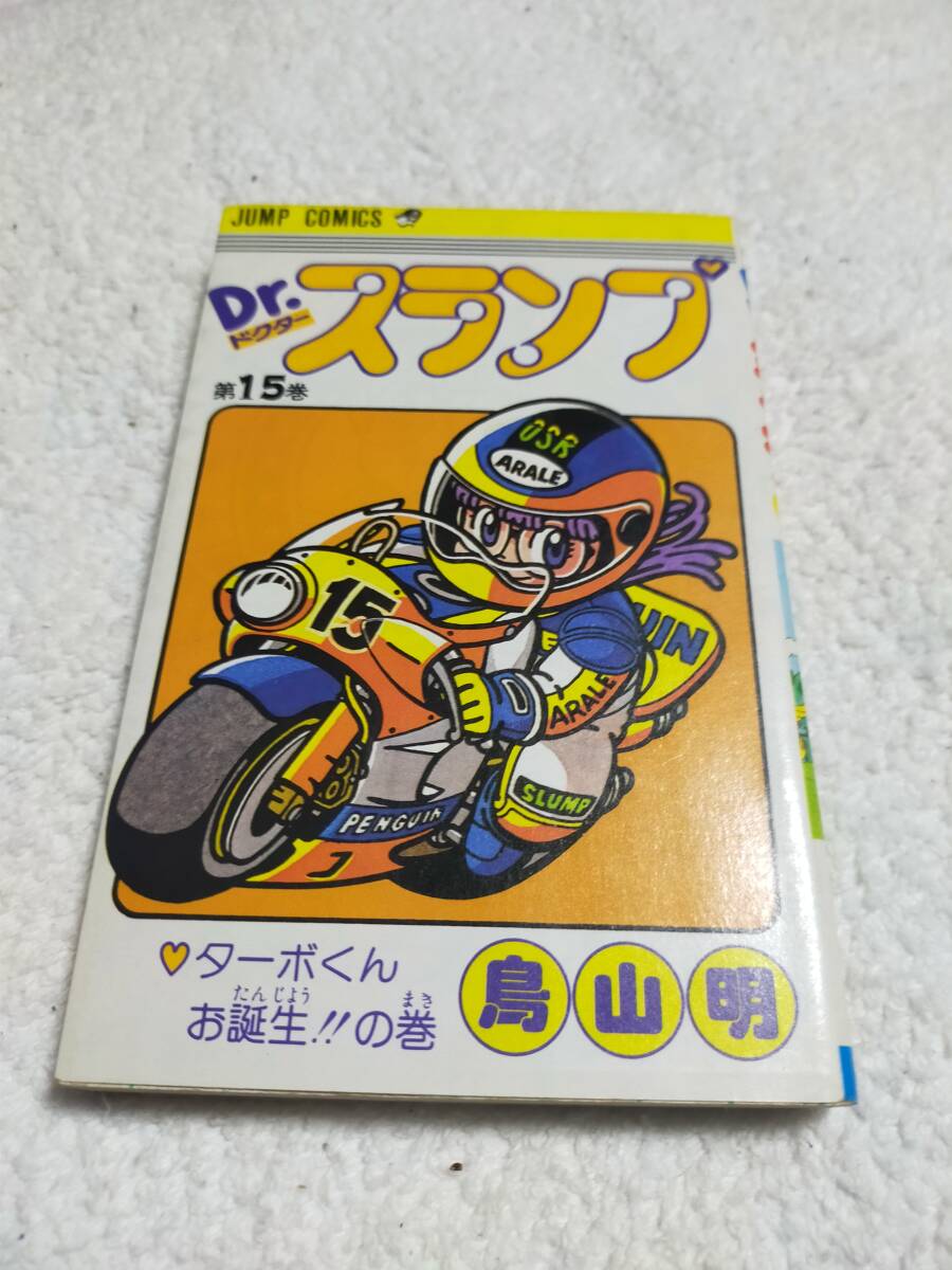 Yahoo!オークション - 「drスランプアラレちゃん初版」の落札相場