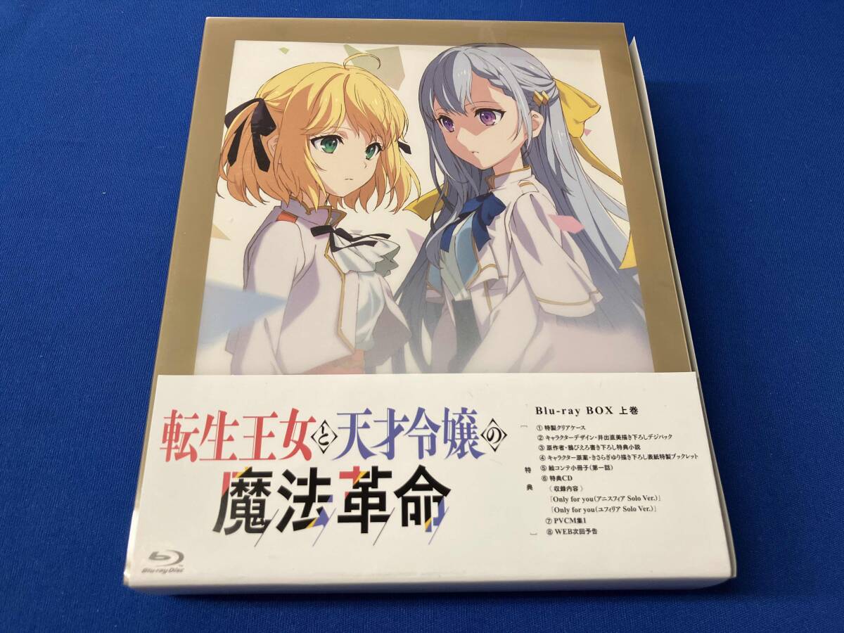 2026年最新】Yahoo!オークション -転生王女と天才令嬢の魔法革命 blu