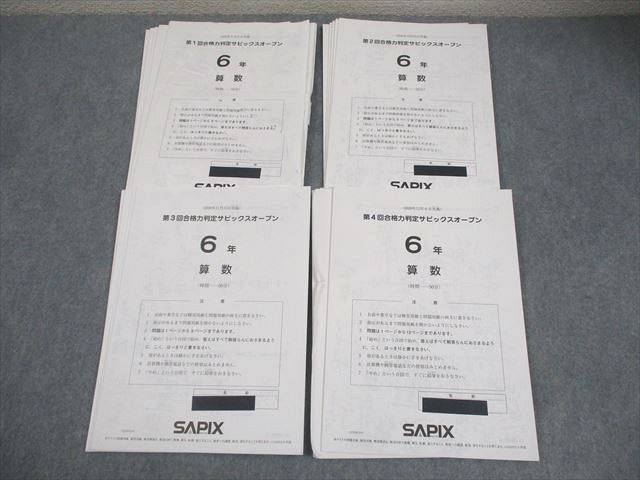 2026年最新】Yahoo!オークション -合格力判定サピックスオープンの中古