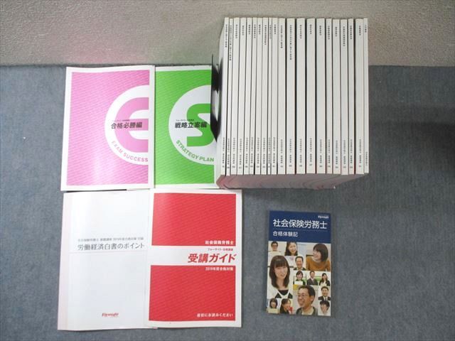 2026年最新】Yahoo!オークション -フォーサイト 社労士(社会保険労務士