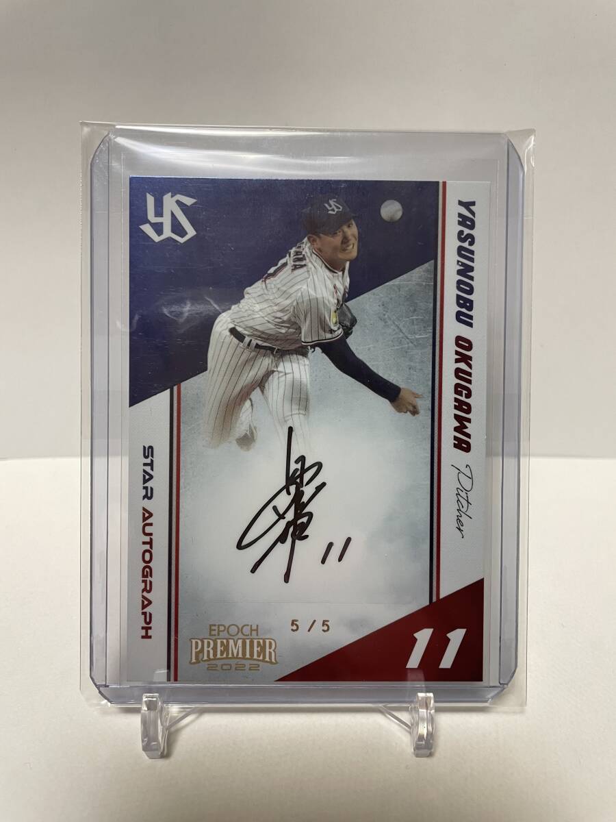 エポック ワン シグネチャーカード 直筆サインカード 10枚限定 奥川