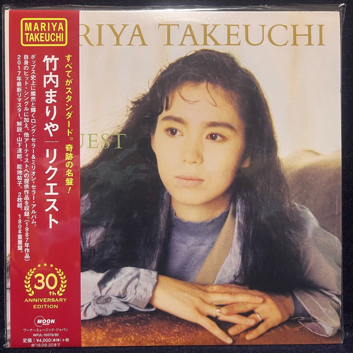 Yahoo!オークション -「竹内まりや lp リクエスト」(ジャパニーズ