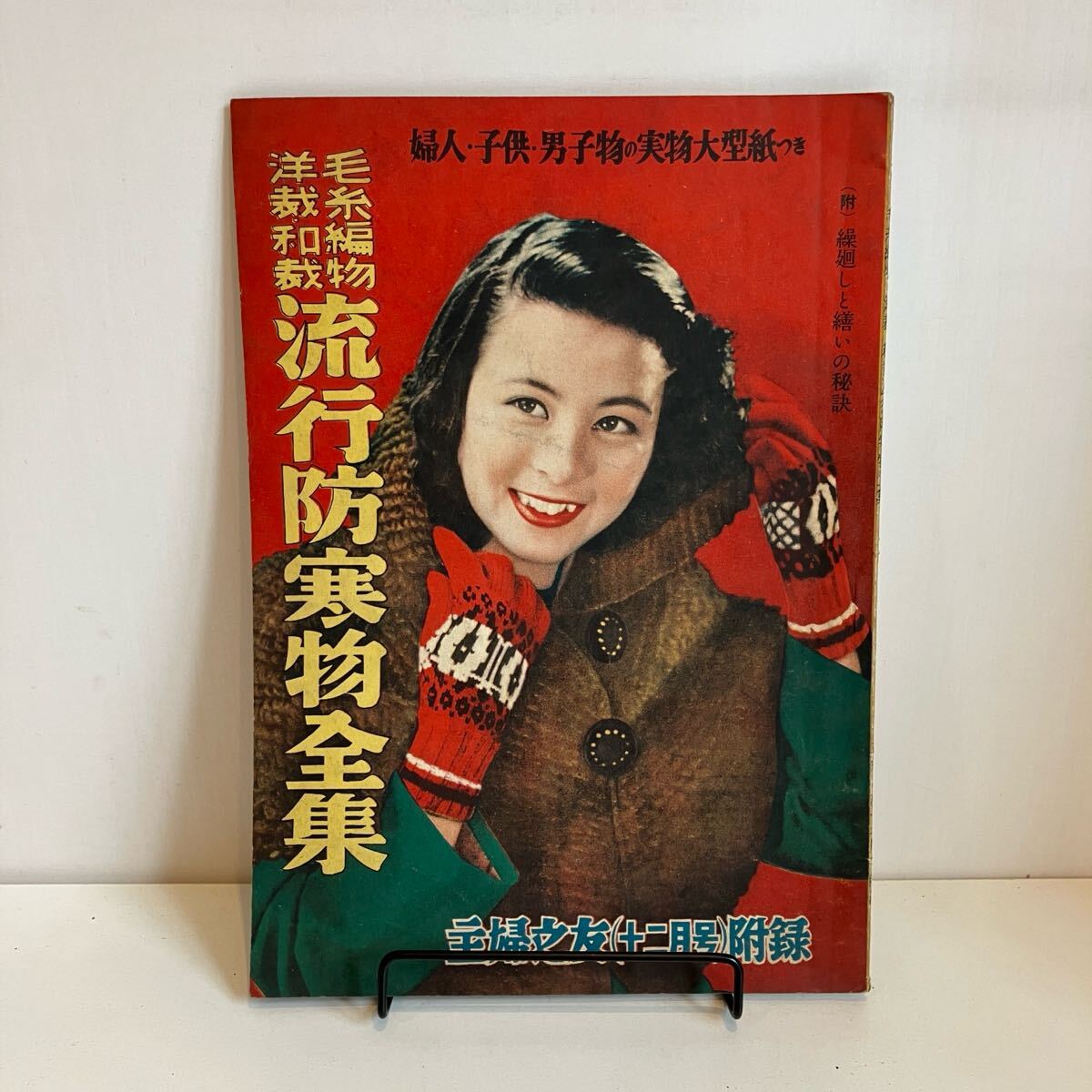 2026年最新】Yahoo!オークション -主婦之友 昭和の中古品・新品・未