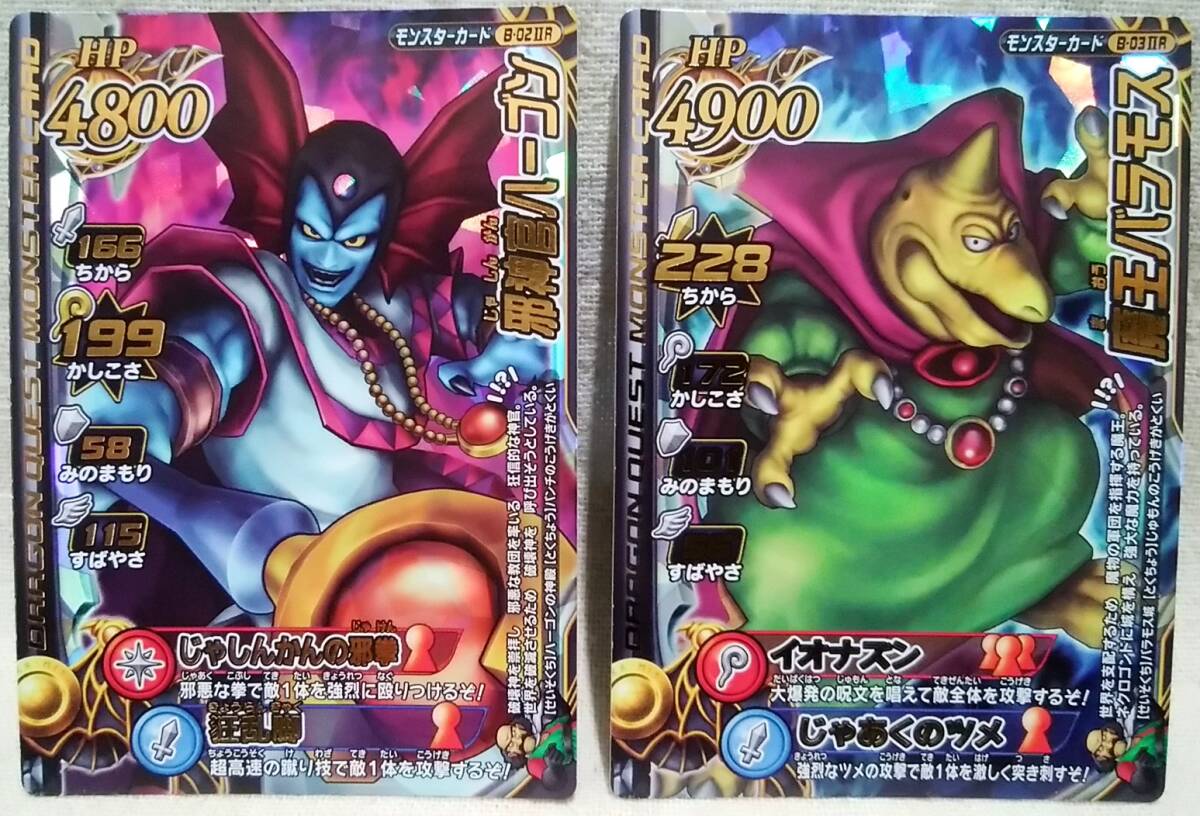 ドラゴンクエスト モンスターバトルロードⅡ モンバトⅡ 魔王カード