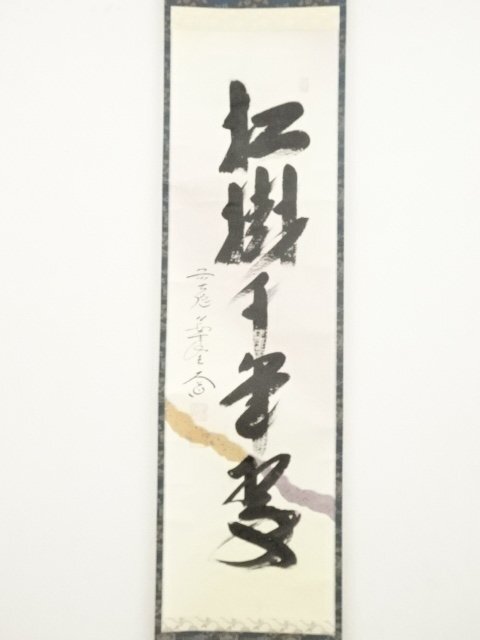 ys6257762; 前大徳西垣大道筆 「松樹千年翠」一行書 懐紙 肉筆紙本掛軸（