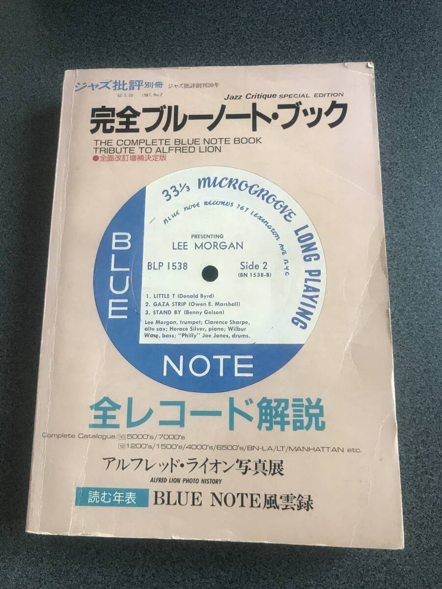 Yahoo!オークション -「ジャズレコードブック」(本、雑誌) の落札相場