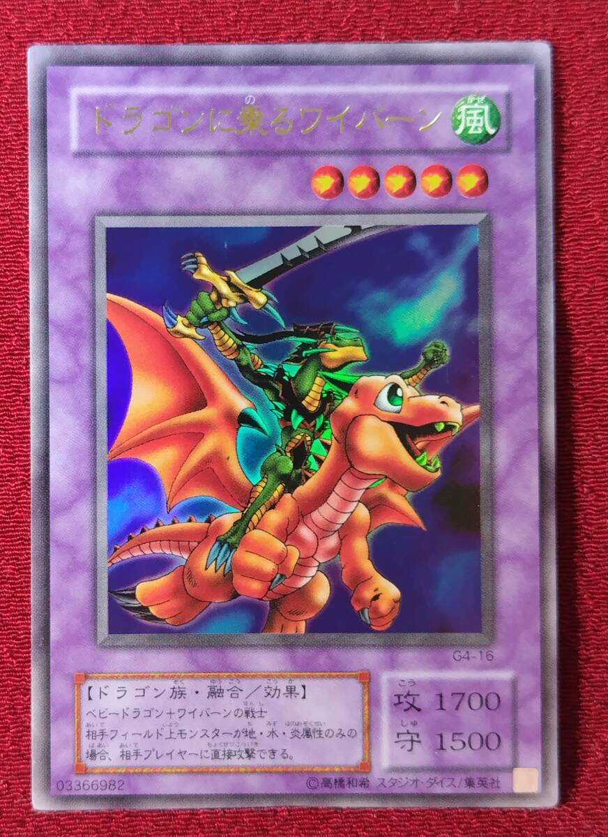 Yahoo!オークション -「ドラゴンに乗るワイバーン」の落札相場・落札価格