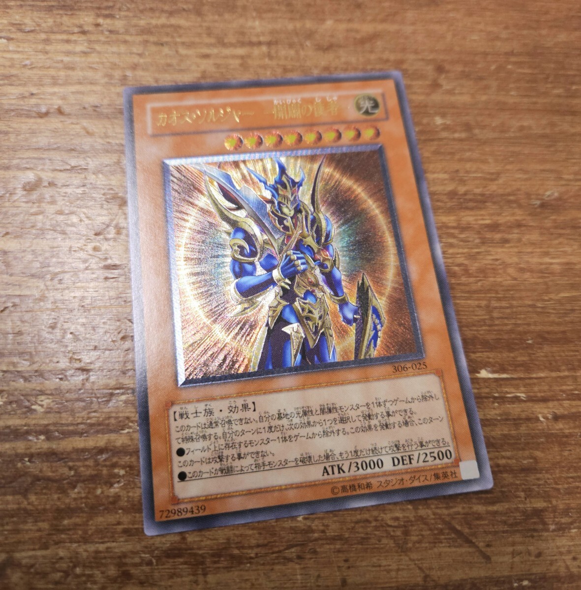 2026年最新】Yahoo!オークション -カオスソルジャー レリーフの中古品