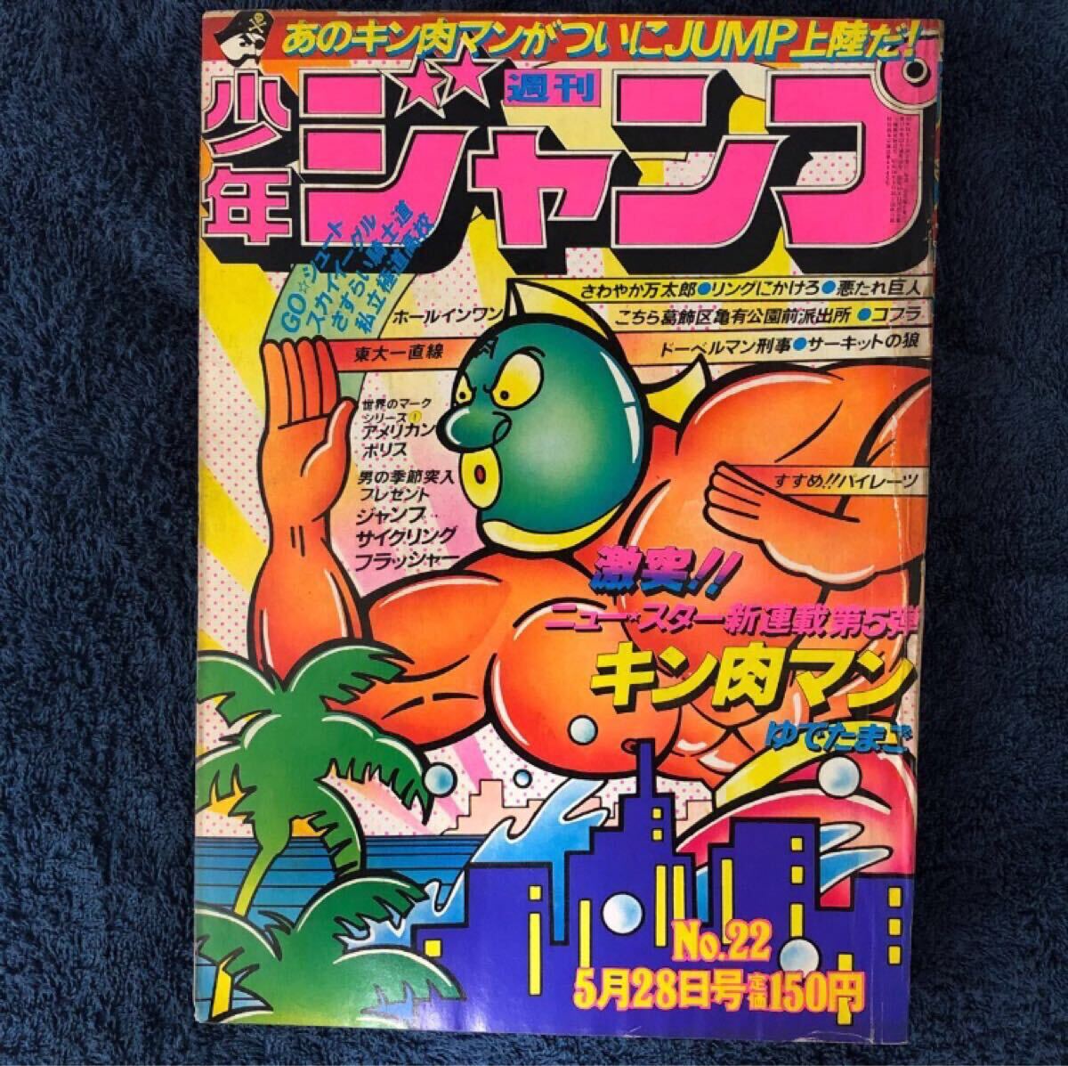 2026年最新】Yahoo!オークション -少年ジャンプ 1979 22の中古品・新品