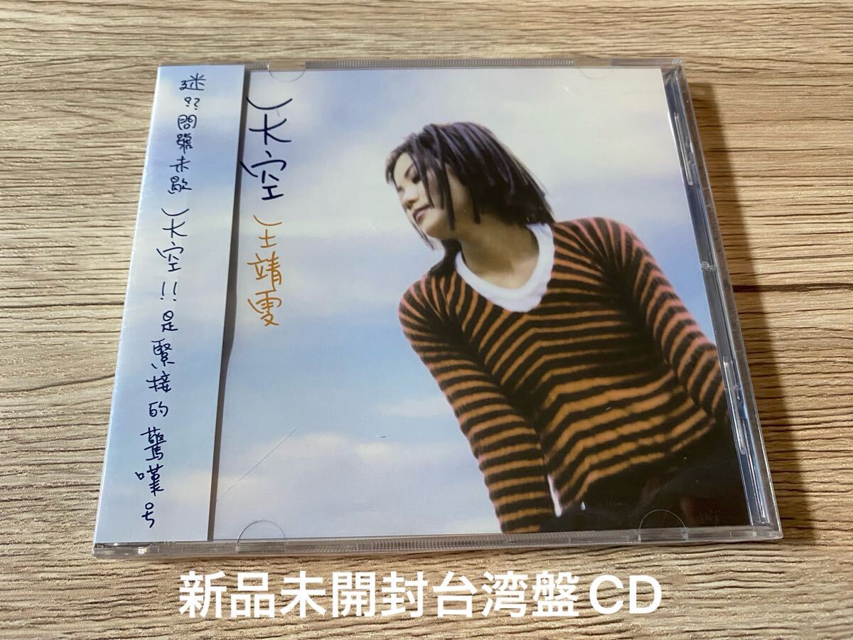 帯付き!フェイ・ウォン 天空 歌詞カード付き!美品CD ! 帯付き! フェイ