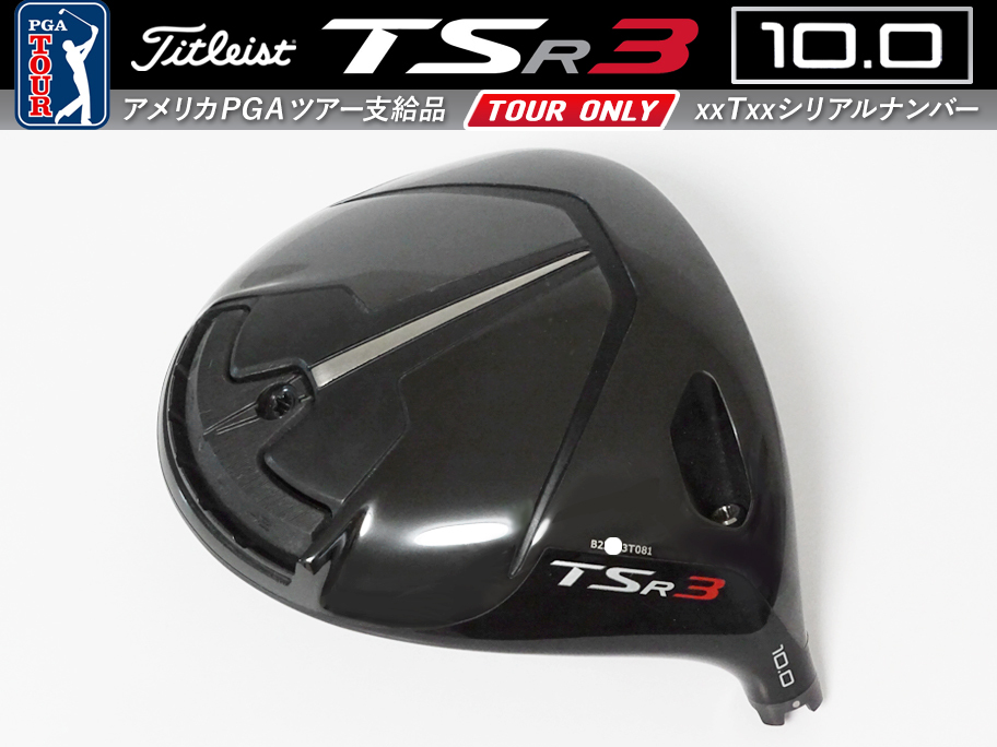 2026年最新】TSR3 ドライバー ヘッドのおすすめ商品一覧 - Yahoo
