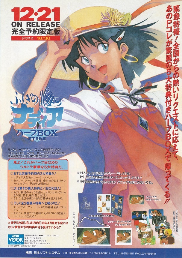 Yahoo!オークション -「ふしぎの海のナディア ld」の落札相場・落札価格