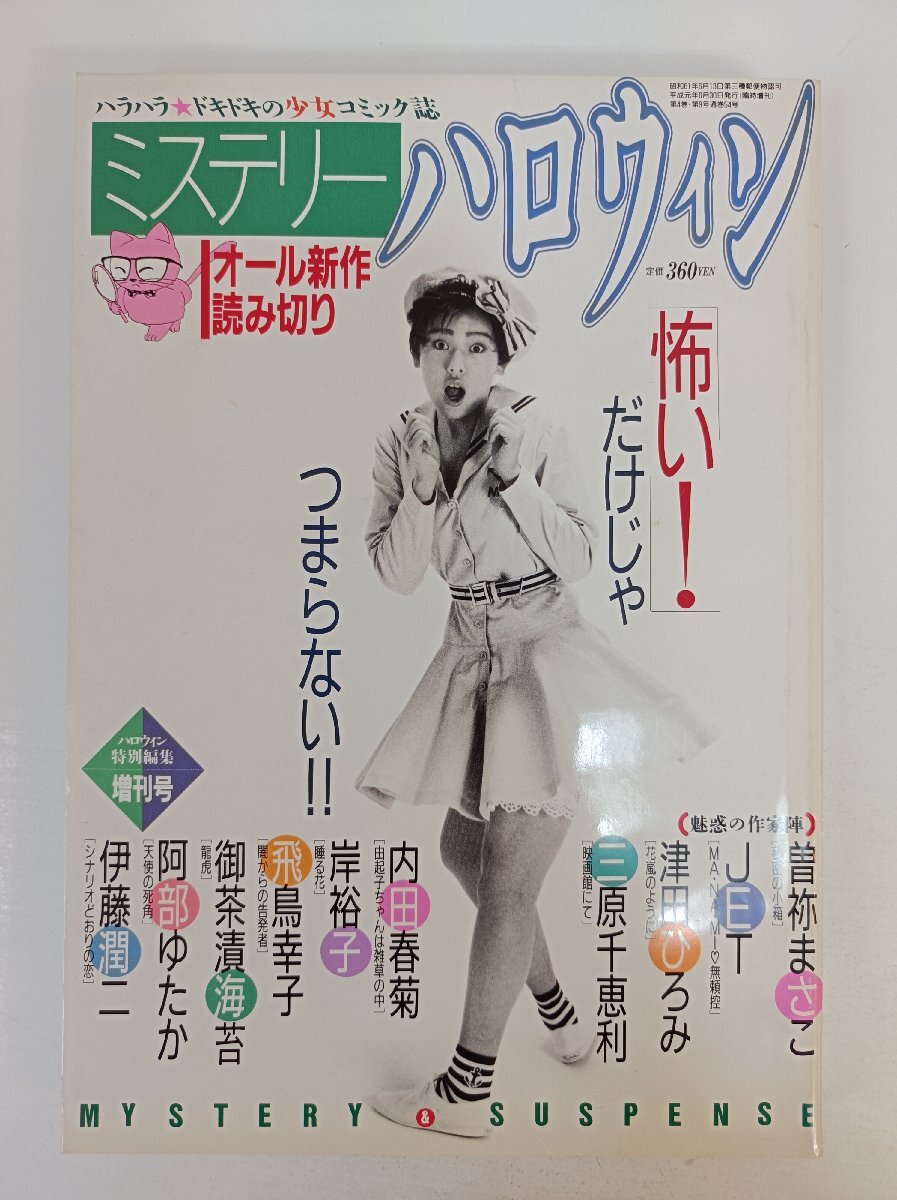 Yahoo!オークション -「1989」(少女マンガ誌) (女性コミック誌)の落札