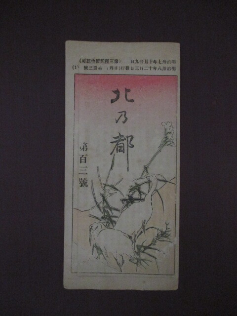 2026年最新】Yahoo!オークション -明治時刻表の中古品・新品・未使用品一覧