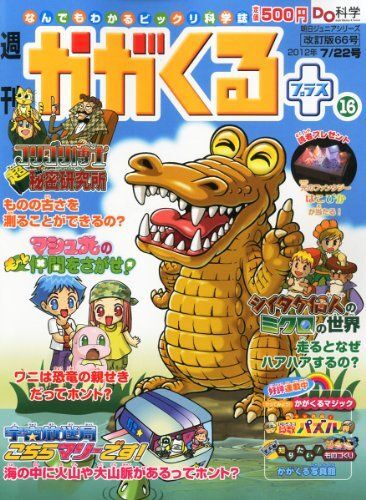 2026年最新】Yahoo!オークション -週刊かがくるの中古品・新品・未使用