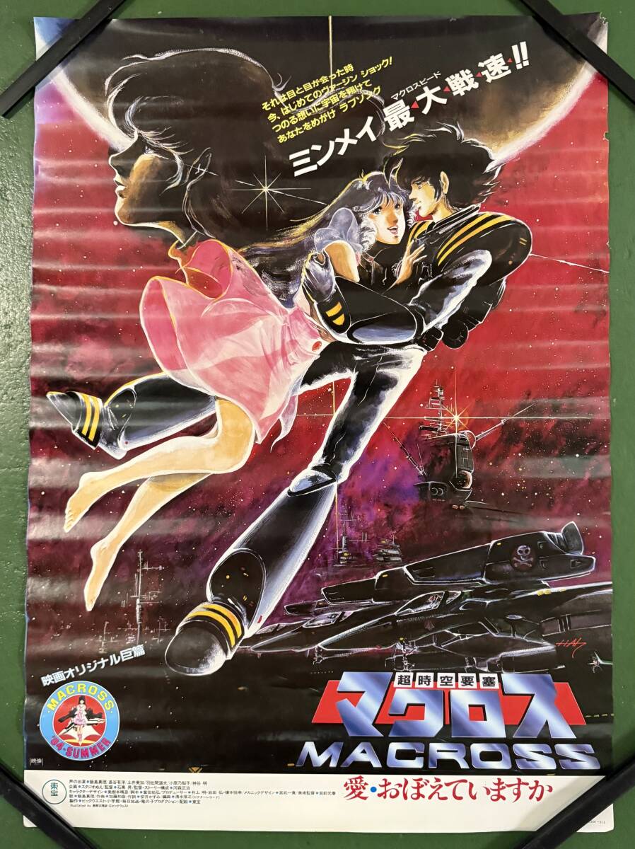 2026年最新】Yahoo!オークション -マクロス ポスター b2の中古品・新品