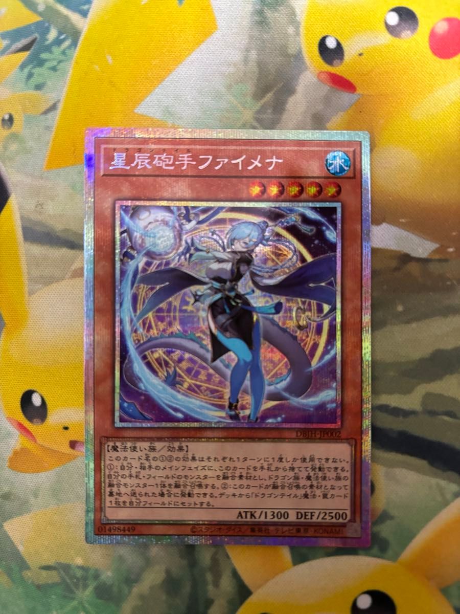 遊戯王 日版 星辰砲手ファイメナ プリズマティックシークレットレア