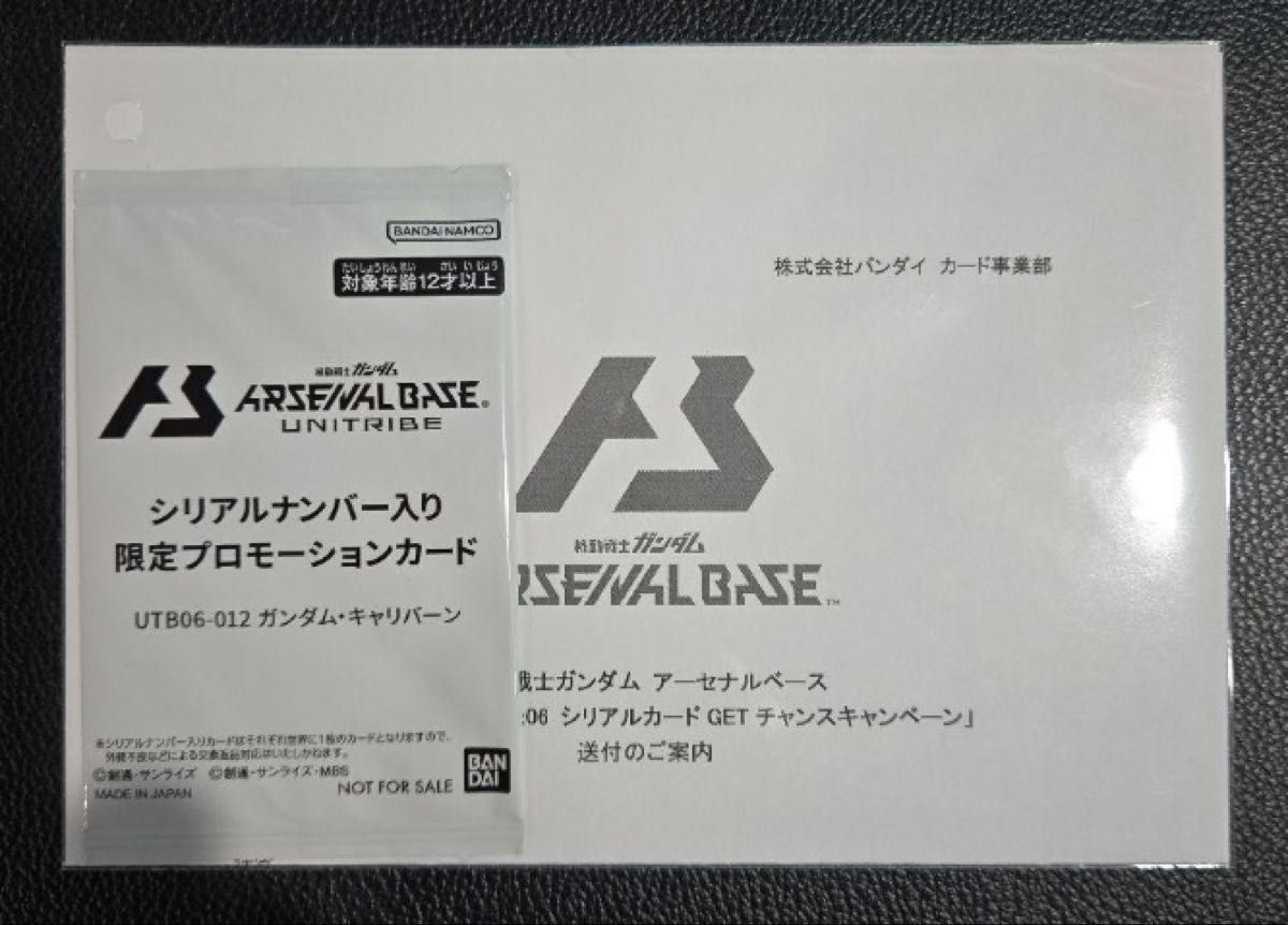 超希少品 0069 ガンダムアーセナルベース シリアルナンバー入り 限定