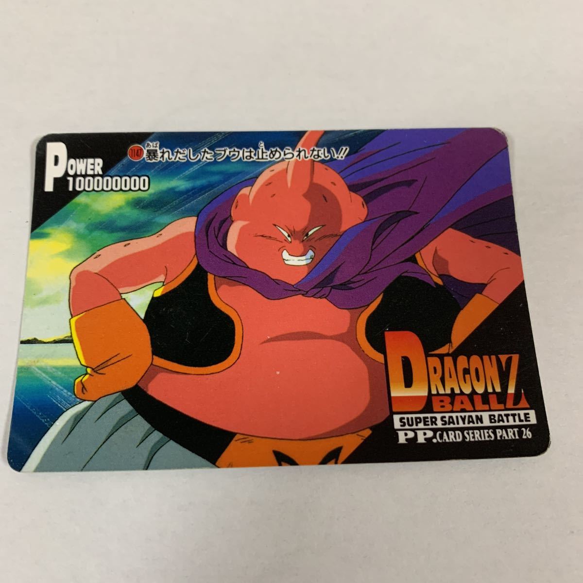 Yahoo!オークション -「ドラゴンボール 26弾」(ドラゴンボール