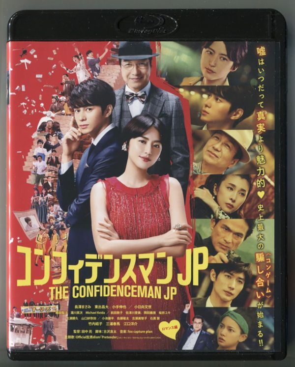 2026年最新】Yahoo!オークション -コンフィデンスマンjpの中古品・新品