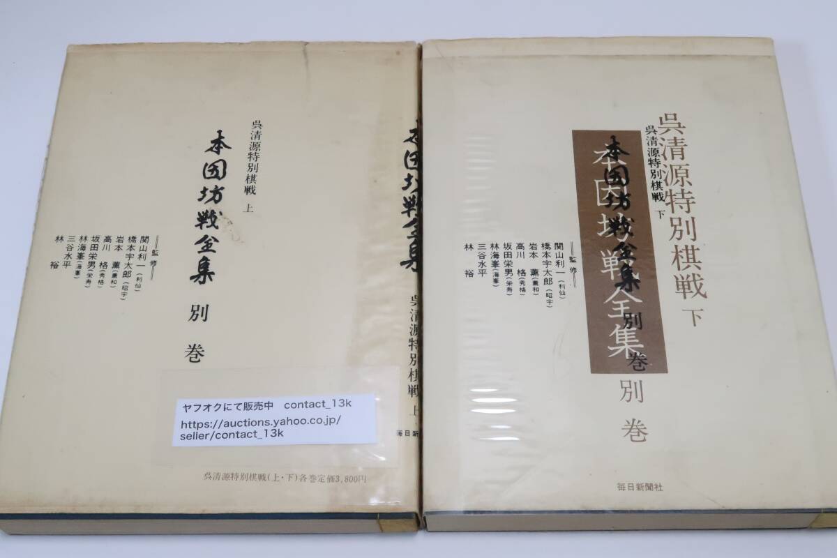 Yahoo!オークション -「本因坊戦全集」の落札相場・落札価格